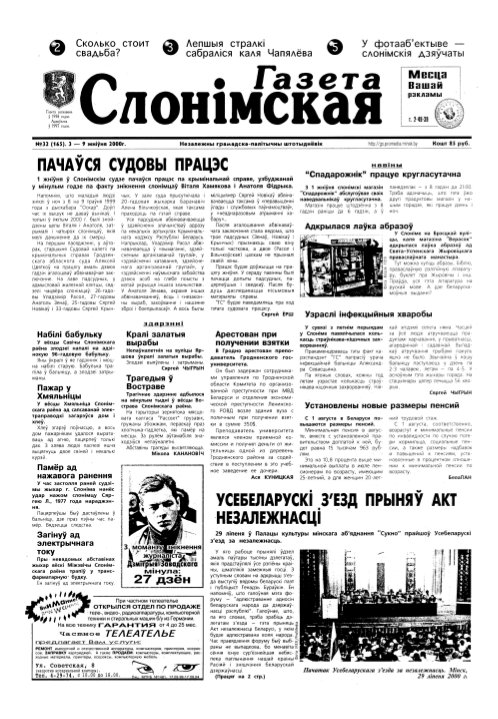 Газета Слонімская 32 (165) 2000