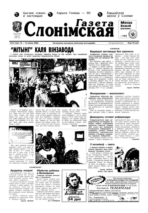 Газета Слонімская 33 (166) 2000