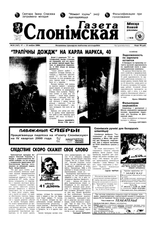 Газета Слонімская 34 (167) 2000