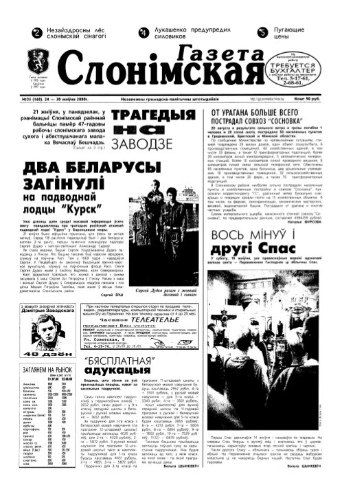 Газета Слонімская 35 (168) 2000