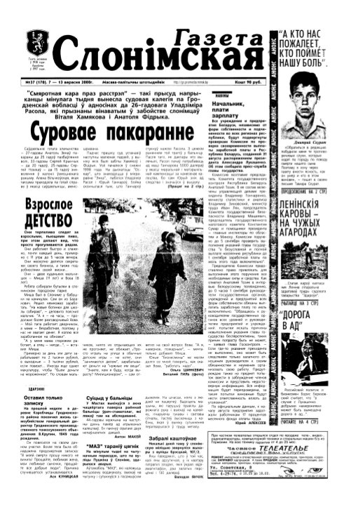 Газета Слонімская 37 (170) 2000