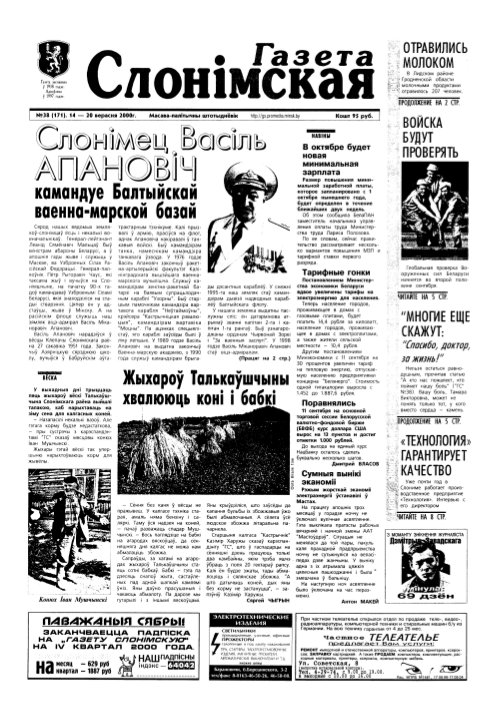 Газета Слонімская 38 (171) 2000
