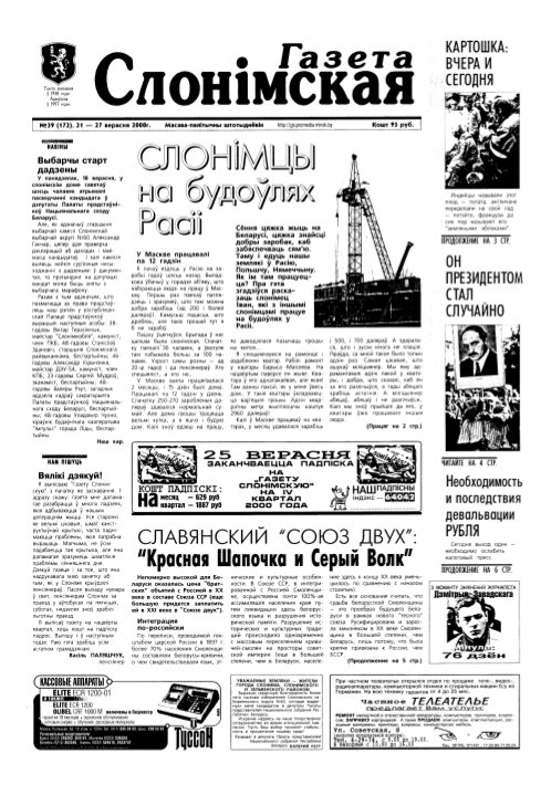 Газета Слонімская 39 (172) 2000