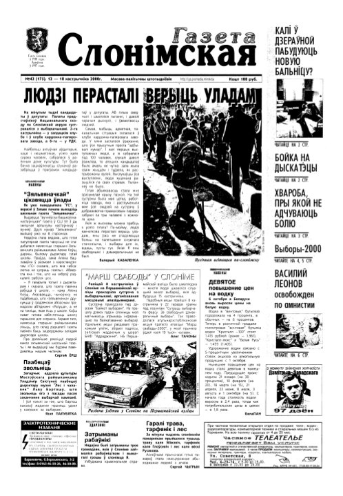 Газета Слонімская 42 (175) 2000
