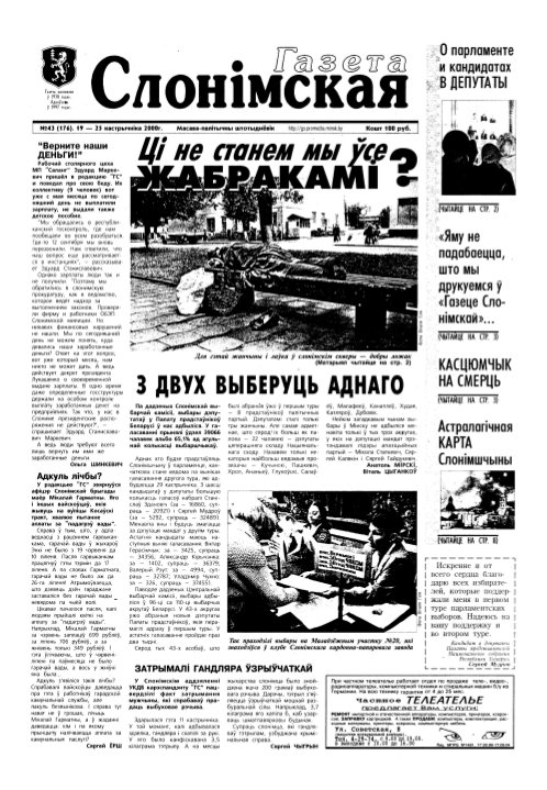 Газета Слонімская 43 (176) 2000