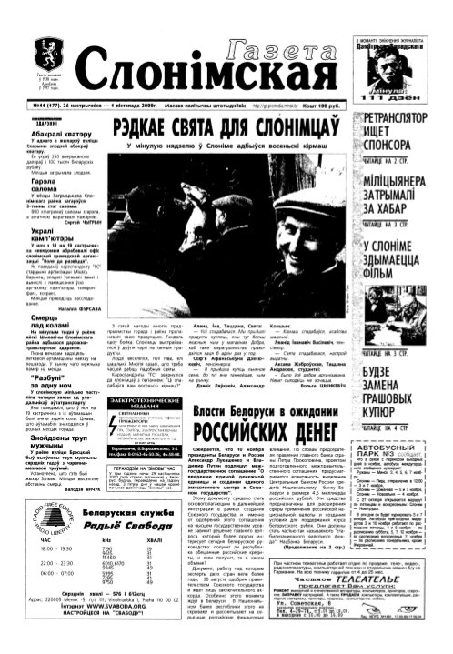 Газета Слонімская 44 (177) 2000