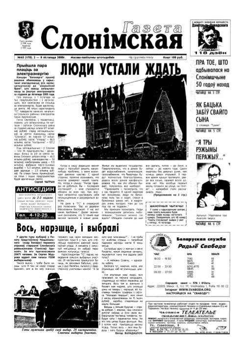 Газета Слонімская 45 (178) 2000