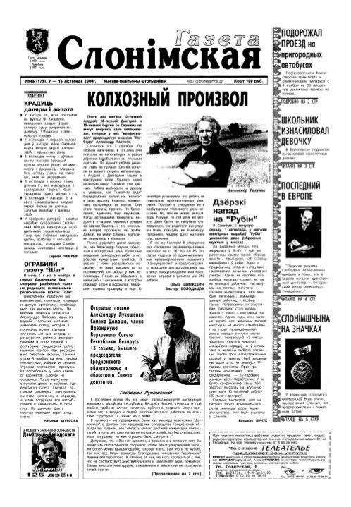 Газета Слонімская 46 (179) 2000