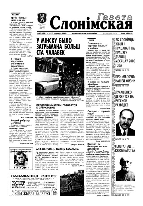 Газета Слонімская 47 (180) 2000