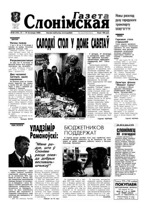 Газета Слонімская 48 (181) 2000