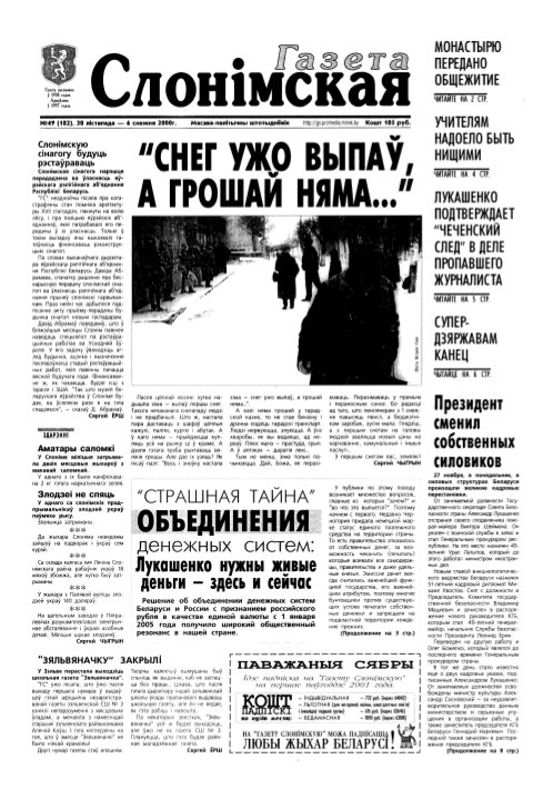 Газета Слонімская 49 (182) 2000
