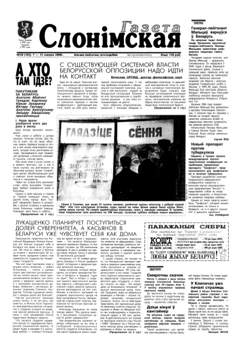 Газета Слонімская 50 (183) 2000