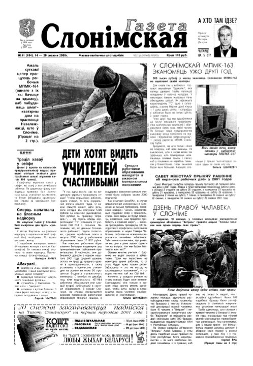 Газета Слонімская 51 (184) 2000