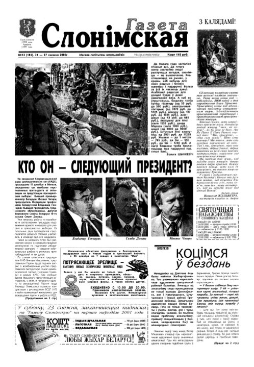 Газета Слонімская 52 (185) 2000