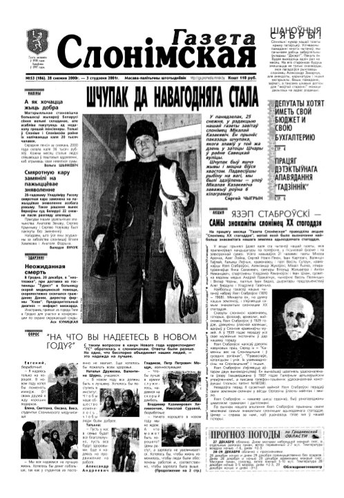 Газета Слонімская 53 (186) 2000