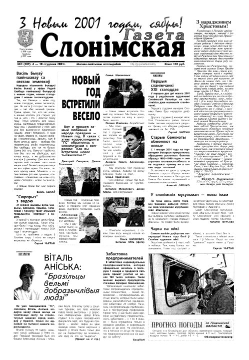 Газета Слонімская 01 (187) 2001