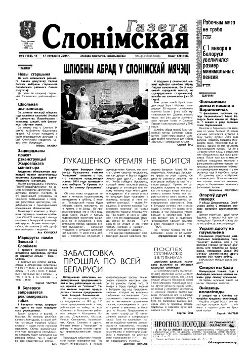 Газета Слонімская 02 (188) 2001