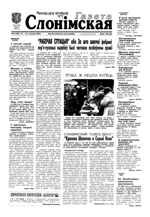 Газета Слонімская 03 (189) 2001