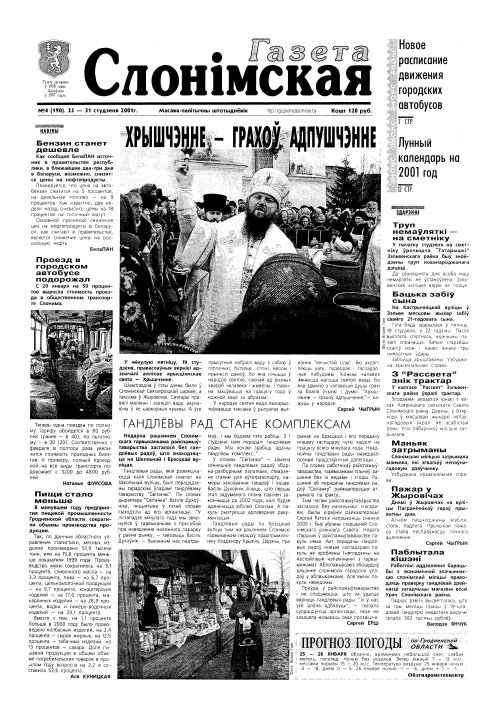 Газета Слонімская 04 (190) 2001