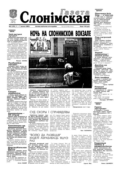 Газета Слонімская 05 (191) 2001