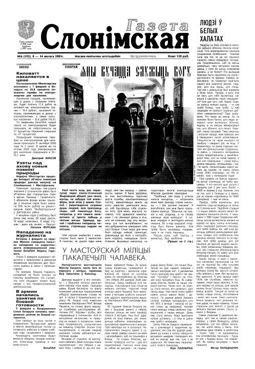 Газета Слонімская 06 (192) 2001