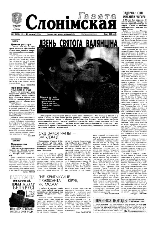Газета Слонімская 07 (193) 2001
