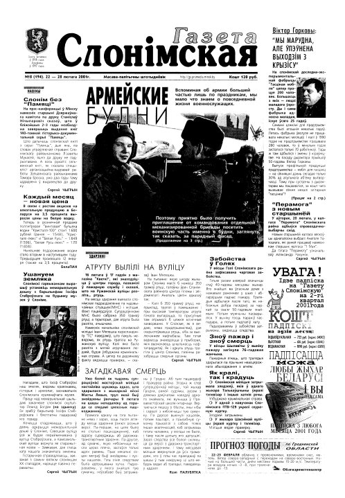 Газета Слонімская 08 (194) 2001