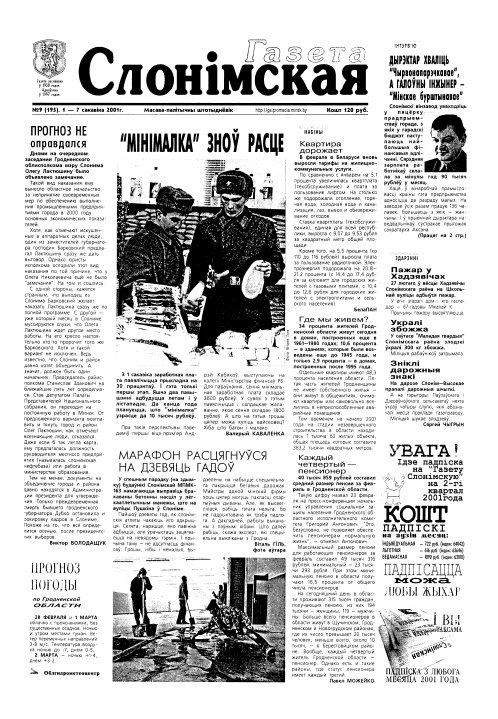 Газета Слонімская 09 (195) 2001