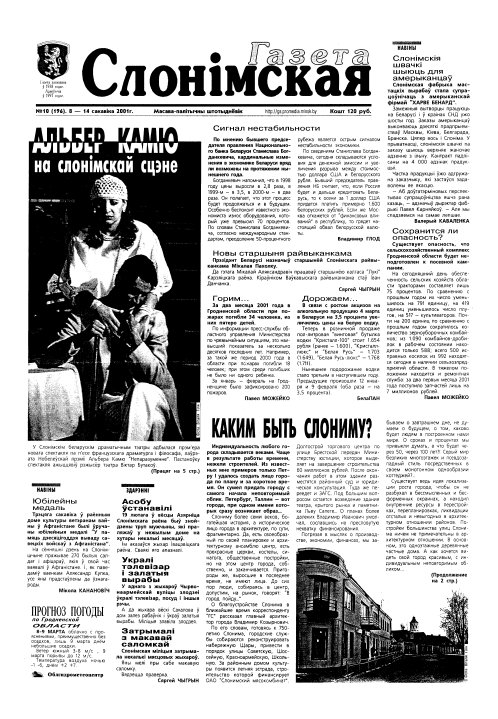 Газета Слонімская 10 (196) 2001