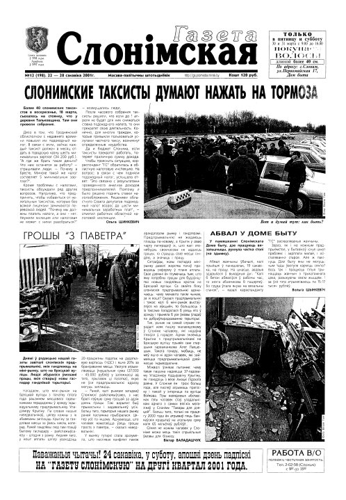 Газета Слонімская 12 (198) 2001
