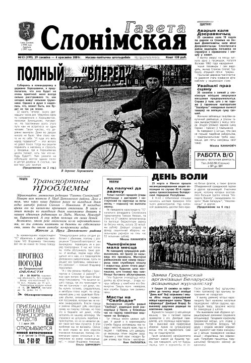 Газета Слонімская 13 (199) 2001