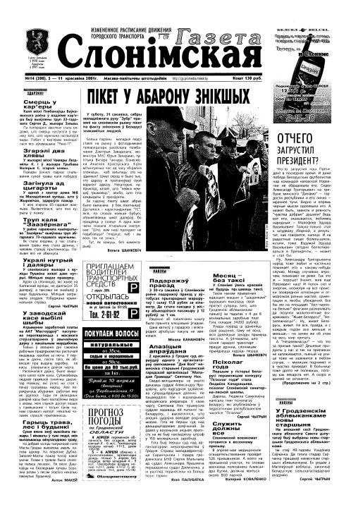 Газета Слонімская 14 (200) 2001