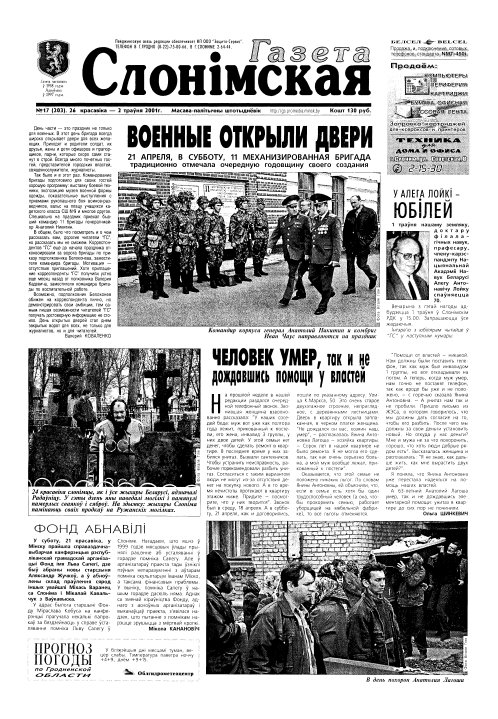 Газета Слонімская 17 (203) 2001