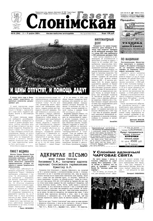 Газета Слонімская 18 (204) 2001