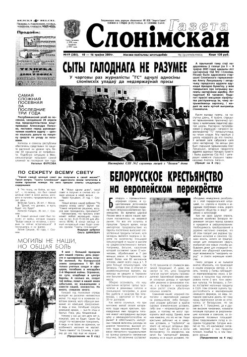 Газета Слонімская 19 (205) 2001