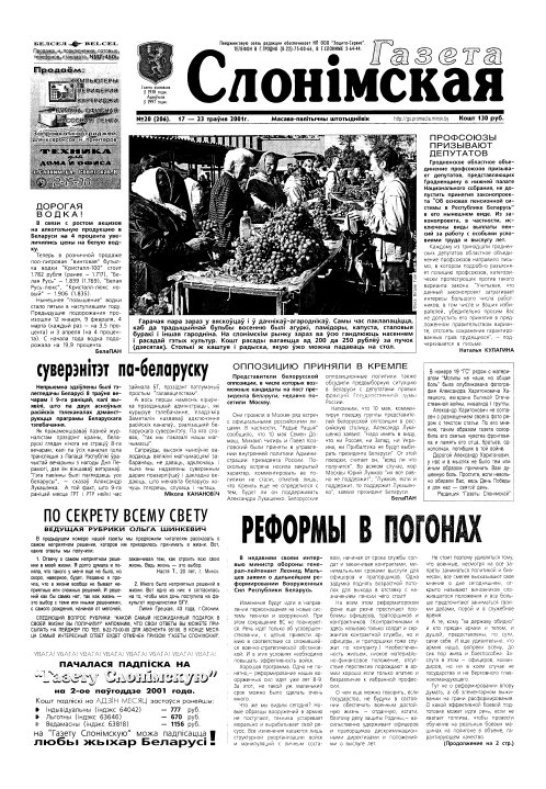 Газета Слонімская 20 (206) 2001