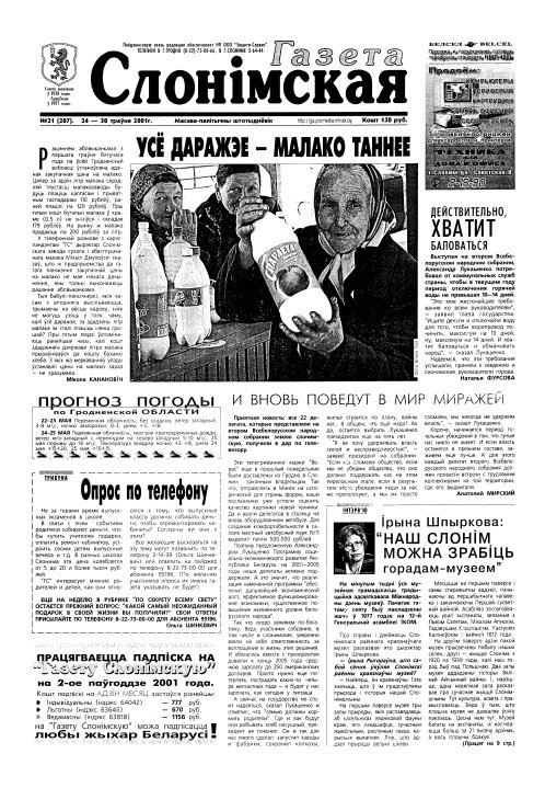 Газета Слонімская 21 (207) 2001