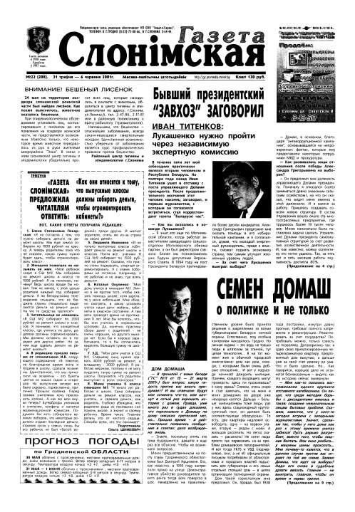 Газета Слонімская 22 (208) 2001