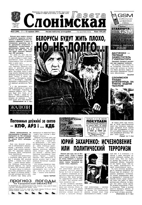 Газета Слонімская 23 (209) 2001