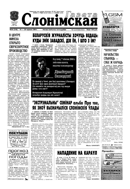 Газета Слонімская 24 (210) 2001