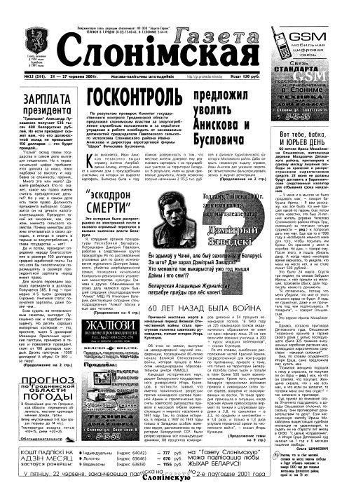 Газета Слонімская 25 (211) 2001