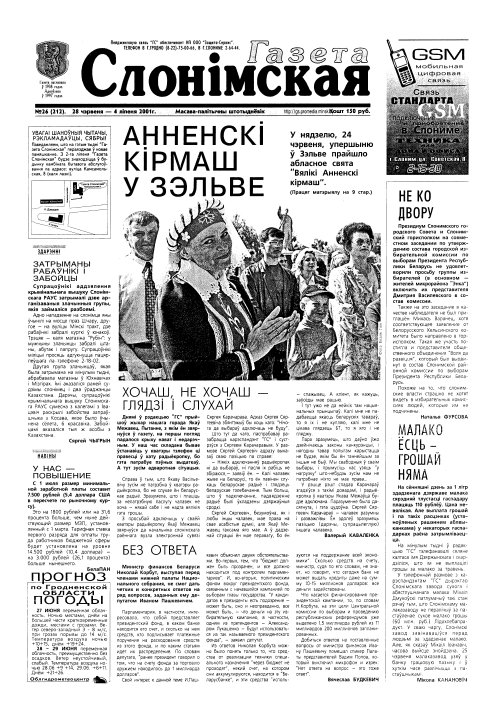 Газета Слонімская 26 (212) 2001