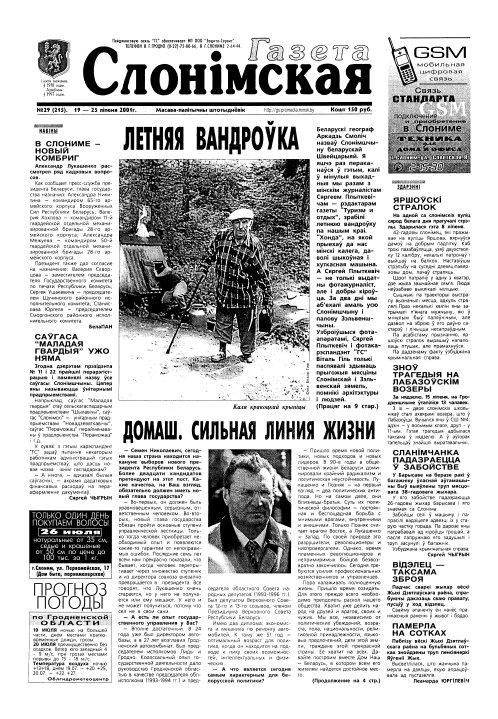 Газета Слонімская 29 (215) 2001