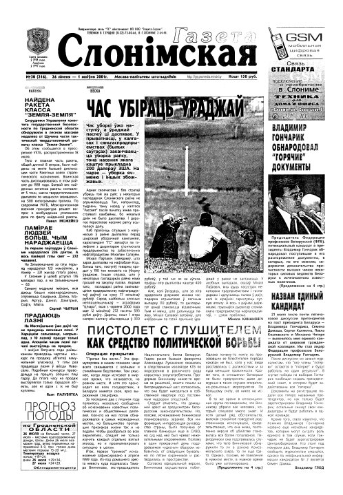 Газета Слонімская 30 (216) 2001