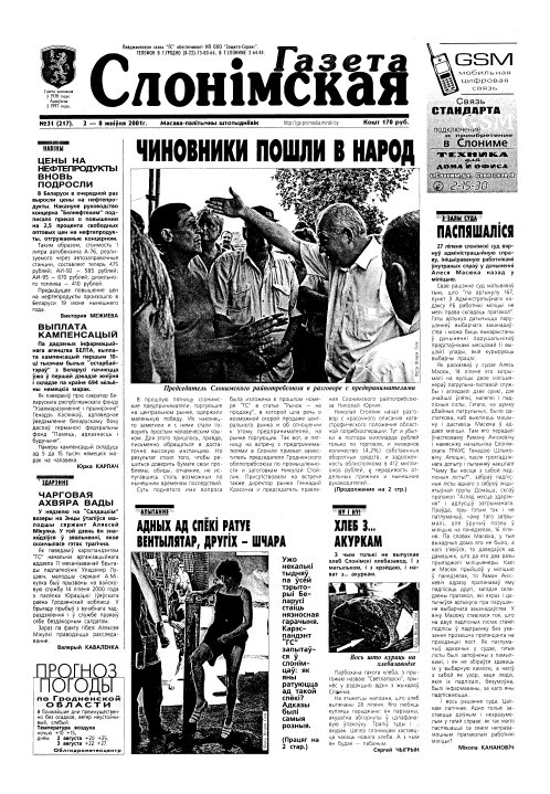 Газета Слонімская 31 (217) 2001