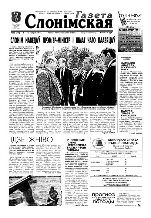 Газета Слонімская 32 (218) 2001