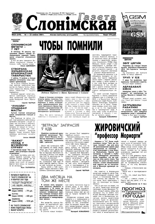 Газета Слонімская 33 (219) 2001