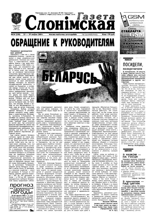 Газета Слонімская 34 (220) 2001