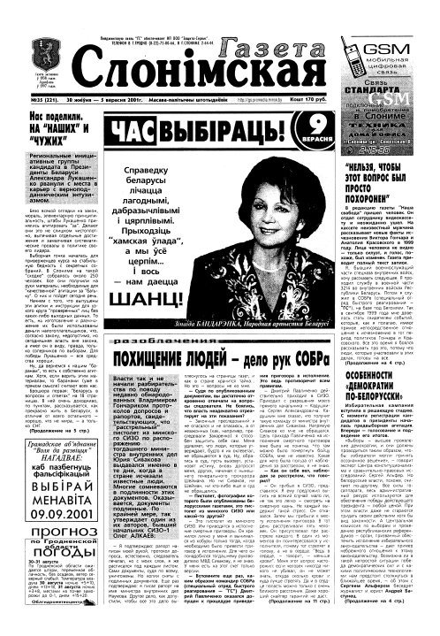 Газета Слонімская 35 (221) 2001