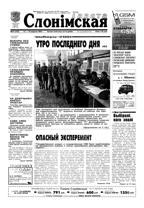 Газета Слонімская 37 (223) 2001
